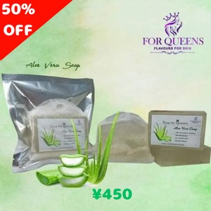 【アウトレット品】アロエベラ石鹸（110g）by Soap for Queen (50%OFF!)