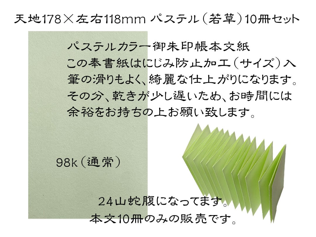通常サイズ 蛇腹本文のみ10冊セット | D-shop