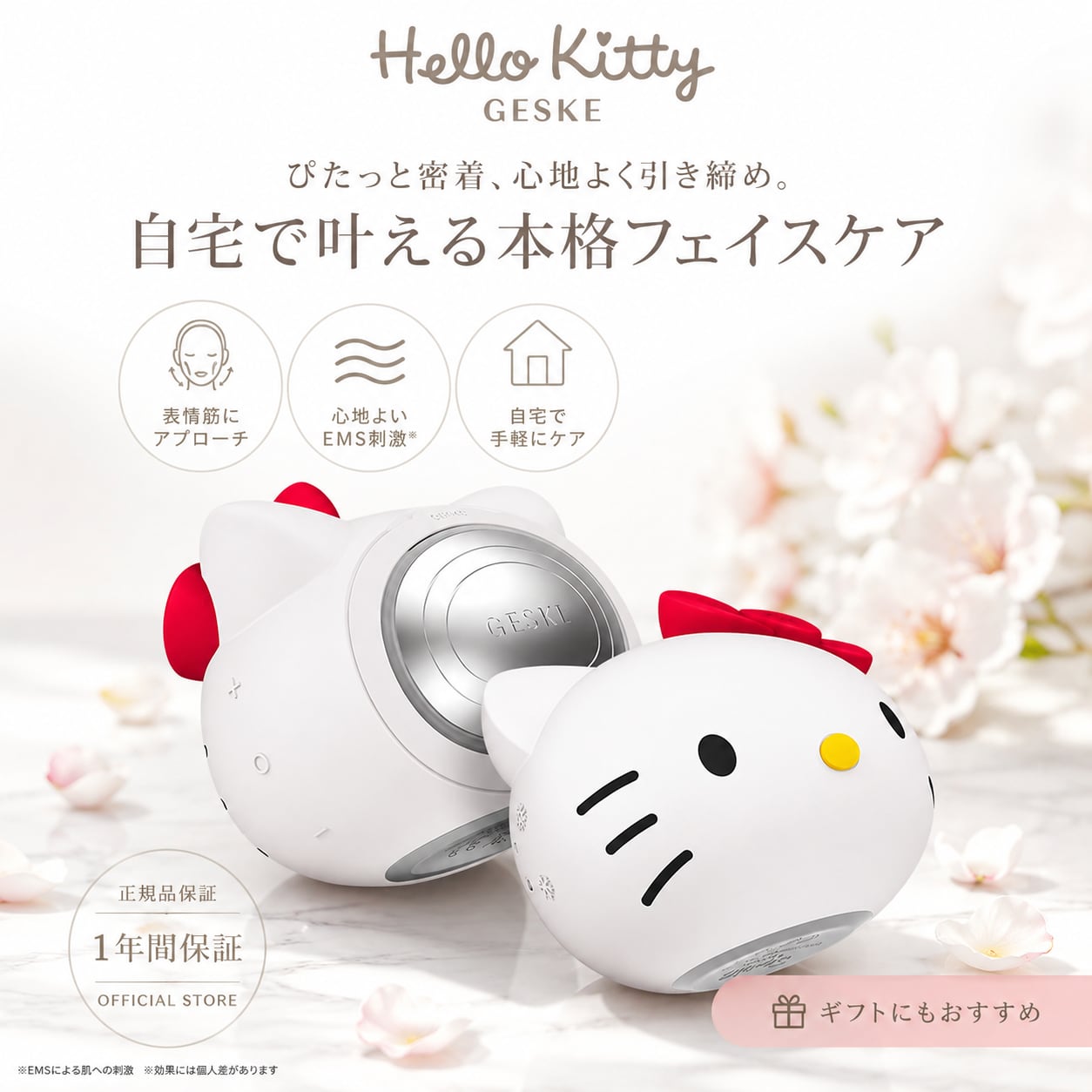 GESKE ハローキティ ソニック ウォーム&クール マスク 送料無料】GESKE(ゲスケ) ハローキティ ソニック ウォーム & クール