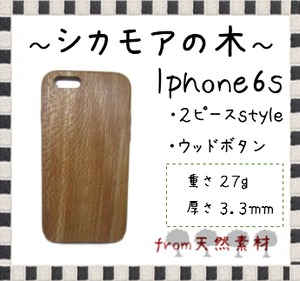 ＜WOODSAKA＞【iPhone6s/シカモア】ウッド 天然木 木製 ケース 天然ウッド wood ハードケース　s5