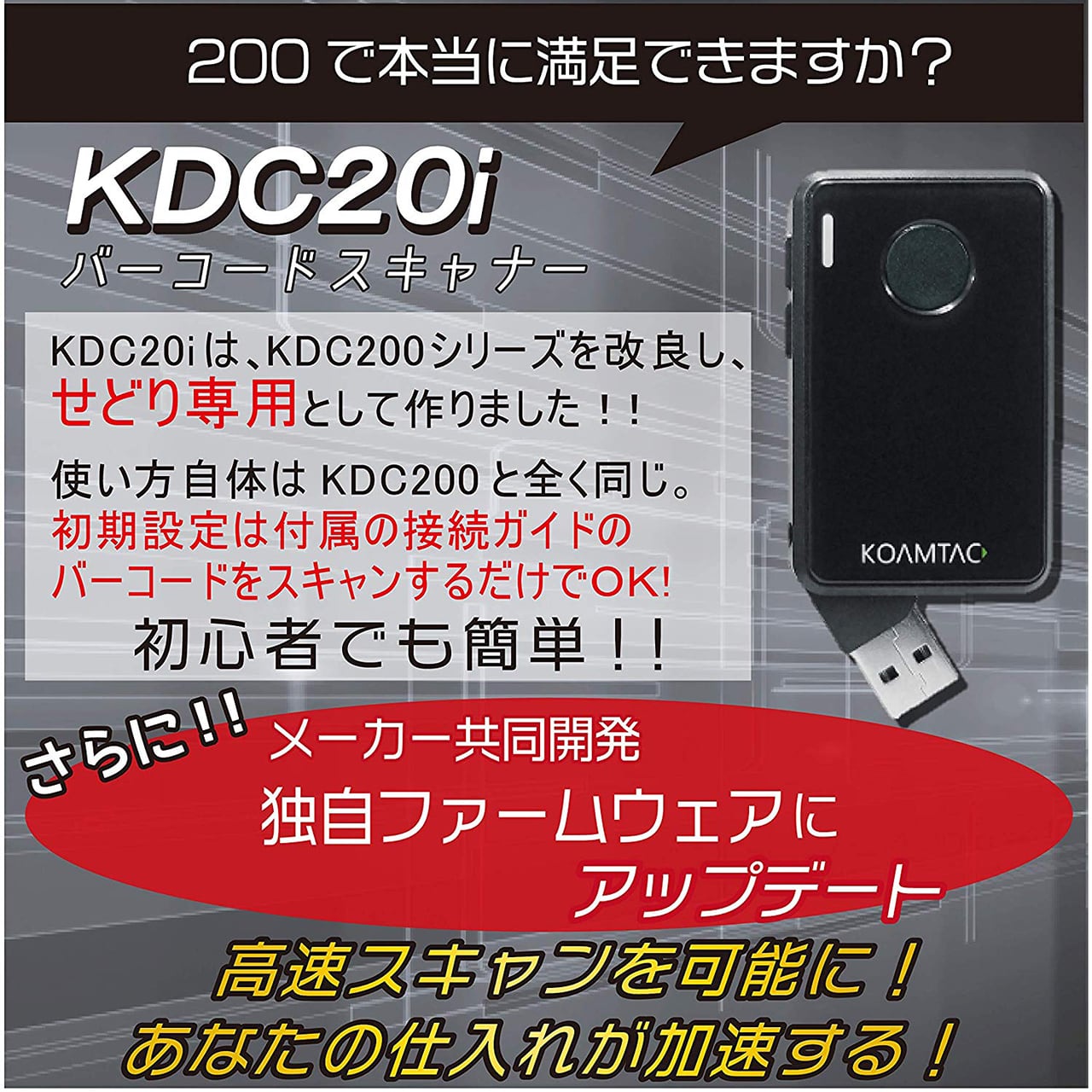 35gバッテリーKDC20i KOAMTAC　バーコードリーダー 日本語取説付