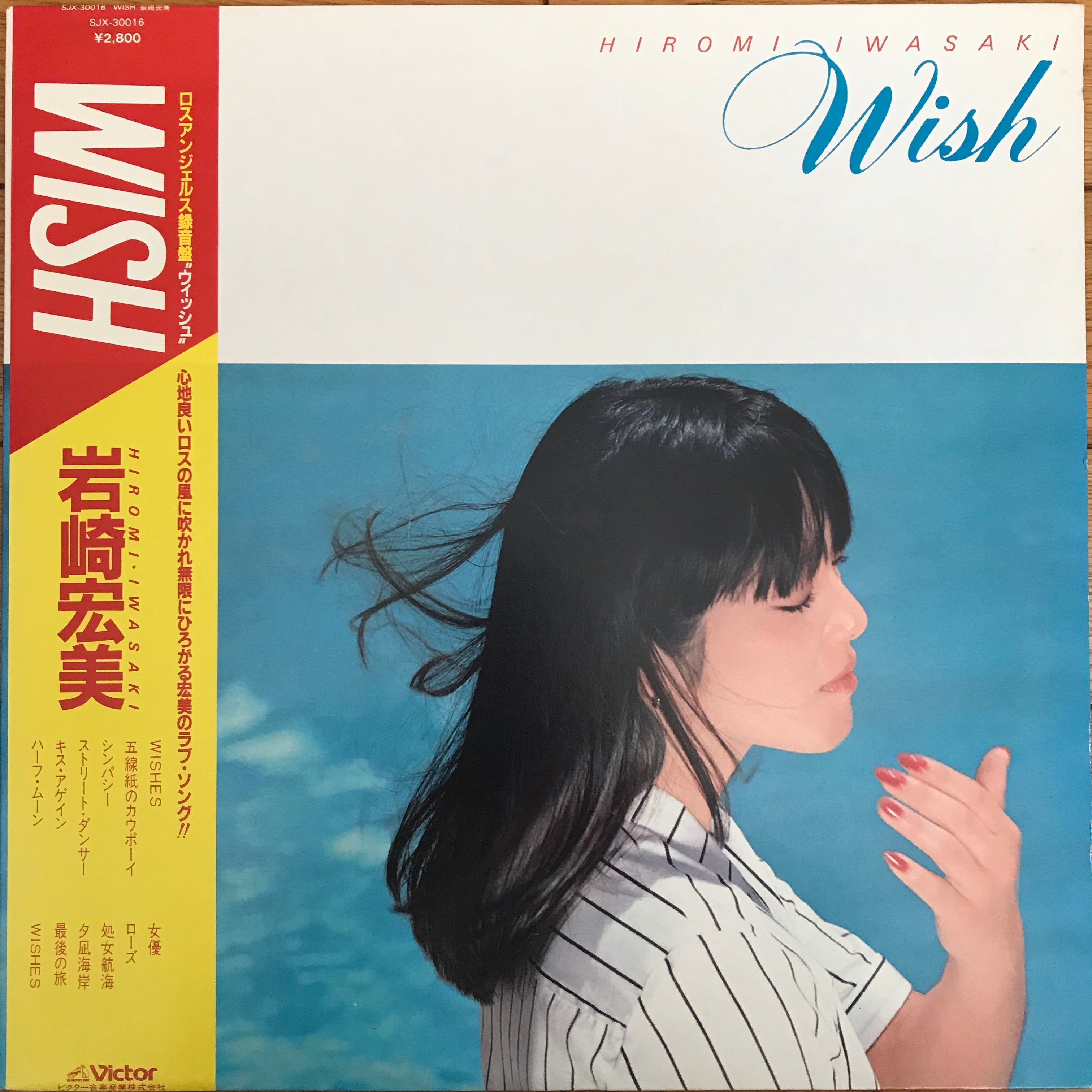 岩崎宏美 / WISH | PASSTIME RECORDS / パスタイム レコード