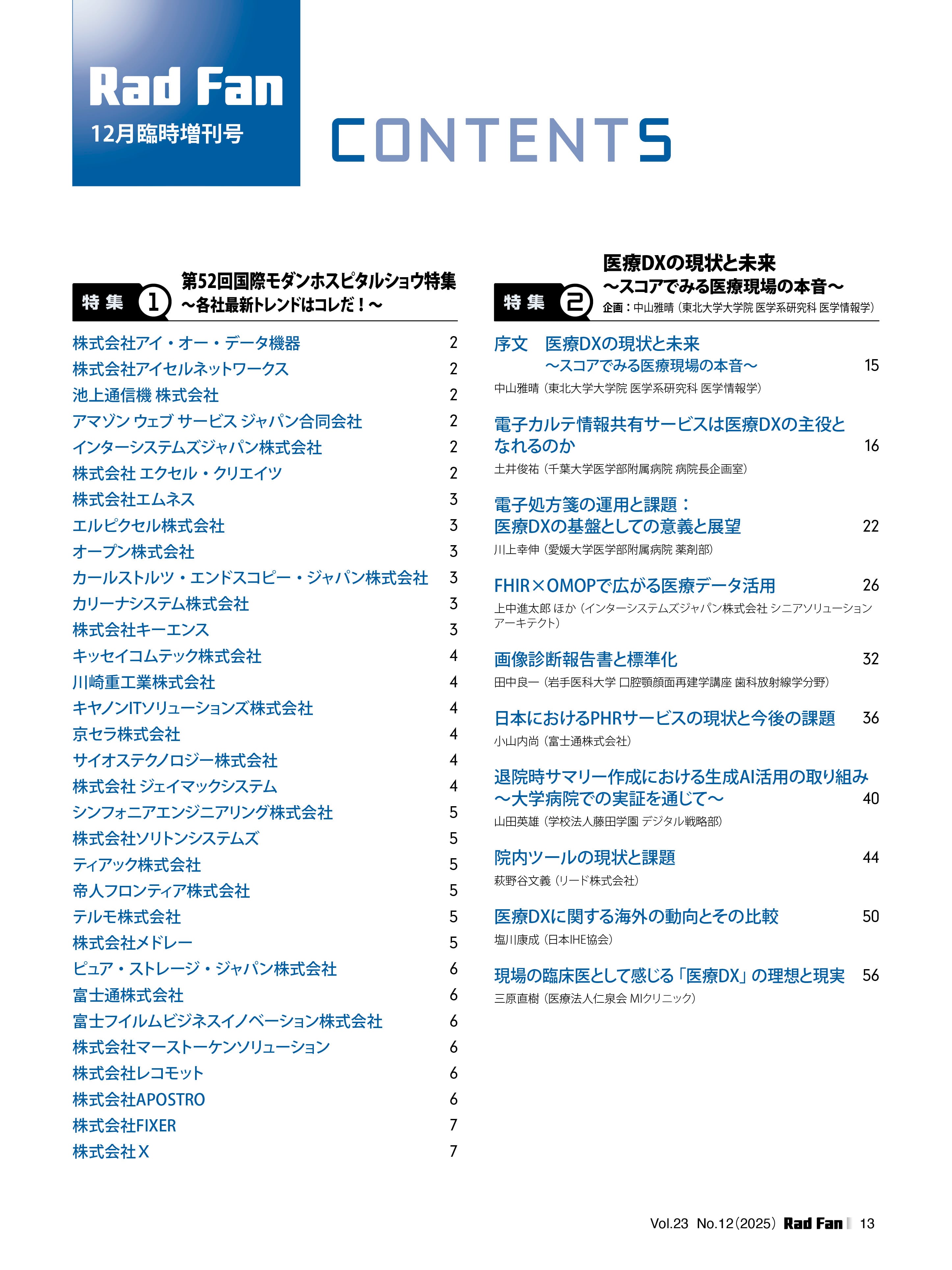 RadFan2025年12月臨時増刊号 | メディカルアイ・オンライン