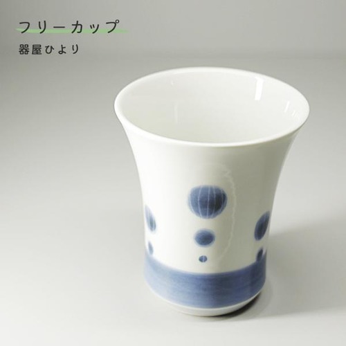 砥部焼 おしゃれ 「フリーカップ 大 アワ」 湯飲み 茶飲み コップ カップ 陶器 手作り 窯元 器屋ひより hiyori-131