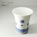 砥部焼 おしゃれ 「フリーカップ 大 アワ」 湯飲み 茶飲み コップ カップ 陶器 手作り 窯元 器屋ひより hiyori-131