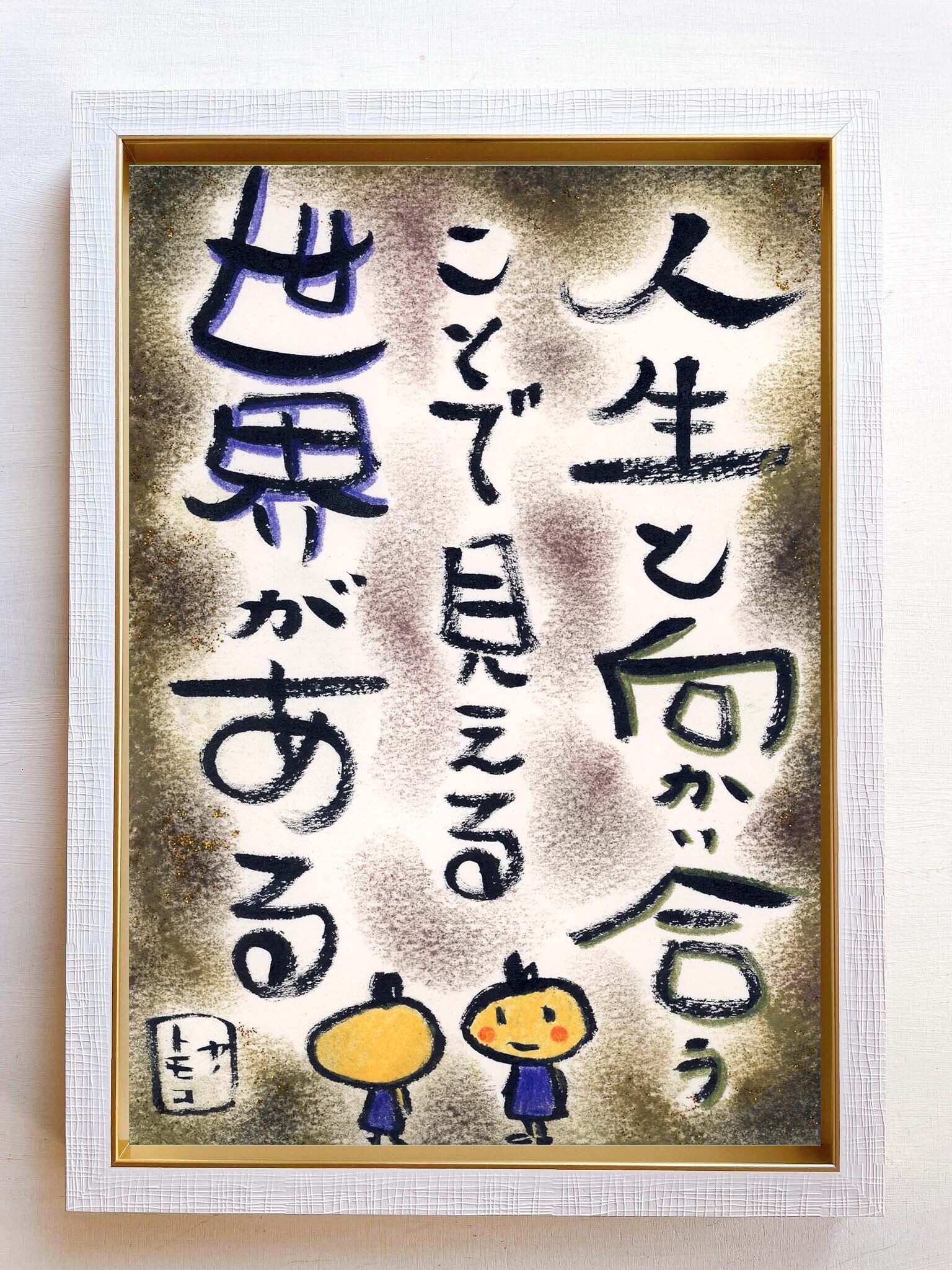 詩の絵 言葉 癒し ホスピタルアート ヒーリングアート プレゼント