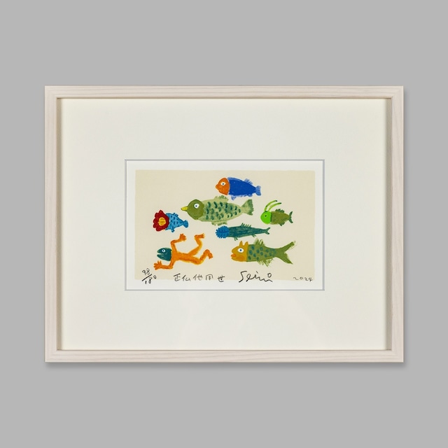 田島征三 シルクスリーン「正仏他用世」/Tashima Seizo Screen painting (biodiversity)