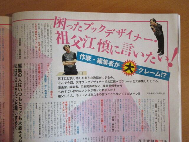 ダ・ヴィンチ 2006年・9月号』 発行：メディアファクトリー | 月面堂