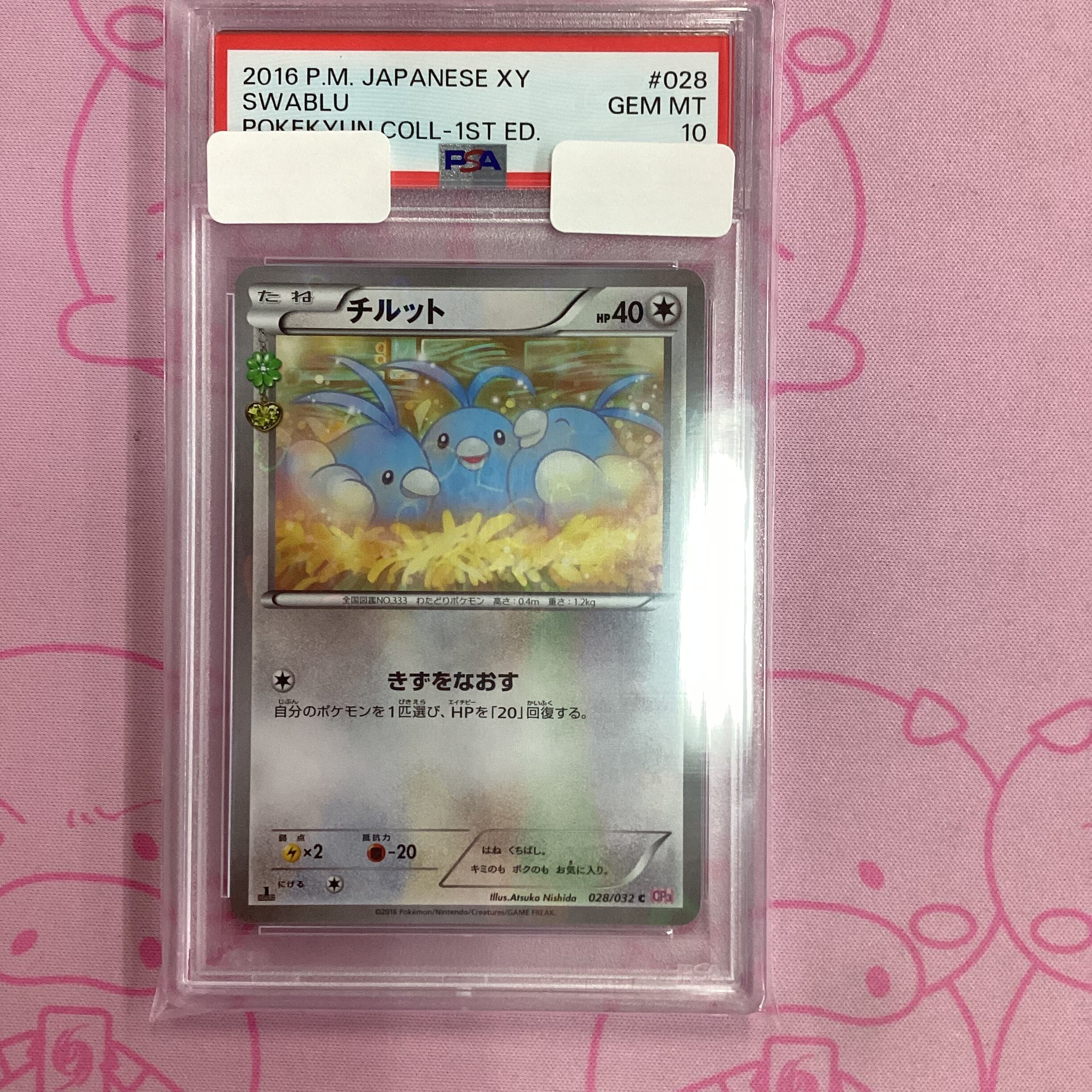 【Aランク】チルット (ポケキュン PSA10 C