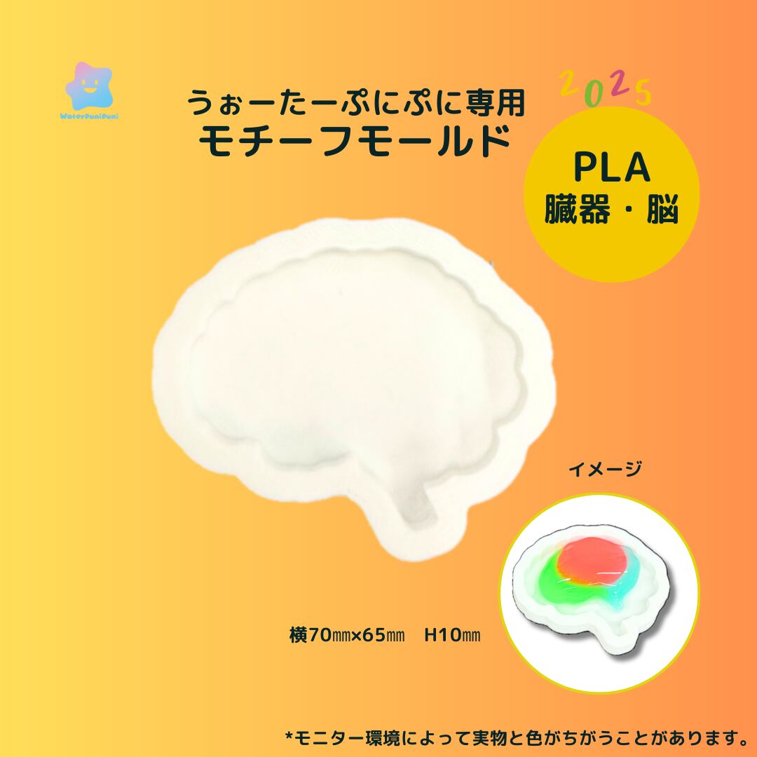 【100円セール】3Dモールド 脳 のう 型 モールド PLAモールド
