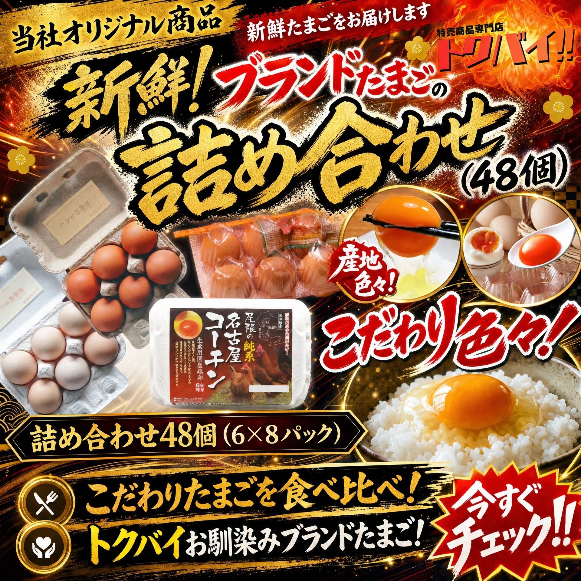 【希少たまごの詰め合わせ】ブランドたまご 48個|名古屋コーチン|もみじ|さくら|北坂養鶏場|こだわりたまご|濃厚|卵|たまご|オリジナル商品|淡路島|知多半島|常総|食べ比べ|新鮮|ブランドたまご|卵かけご飯|目玉焼き|卵焼き|生たまご|生卵|生鮮|