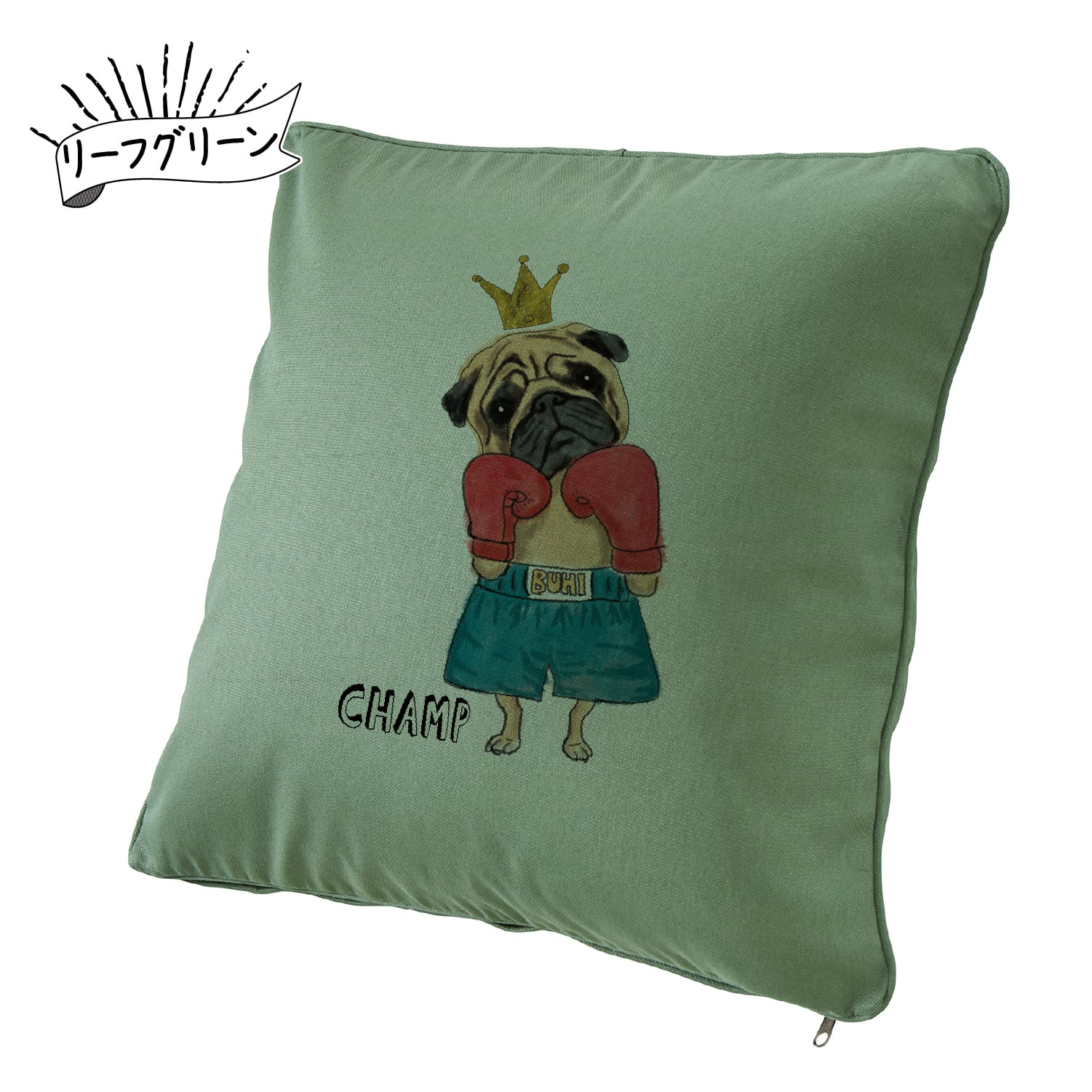 カスタマイズ】クッションカバー パグボクシング パグ メッセージ