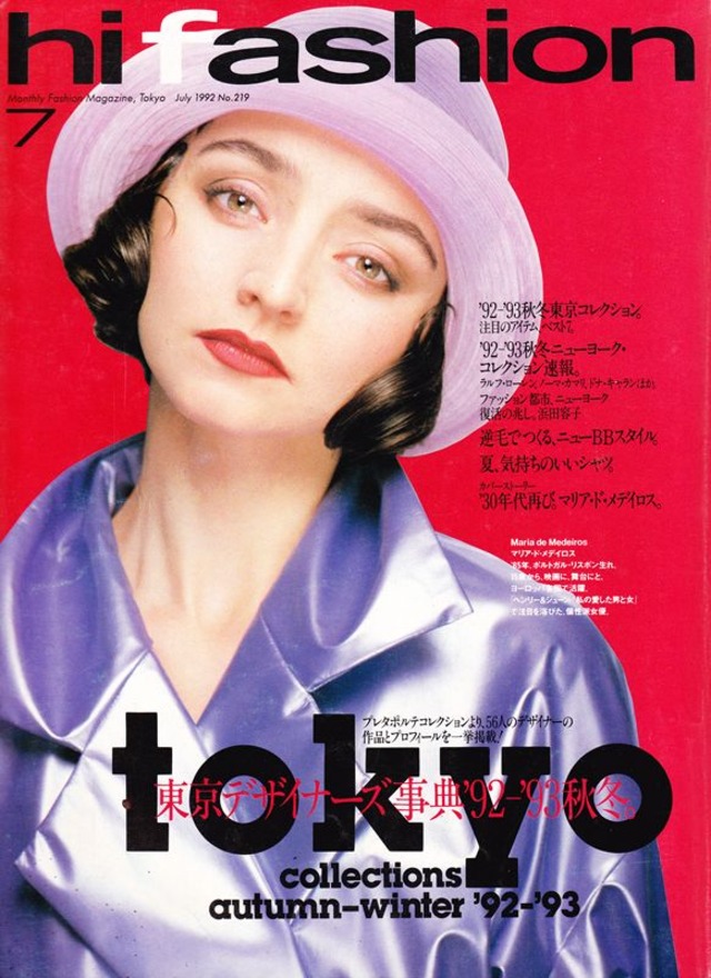 high fashion ハイファッション 1992/07