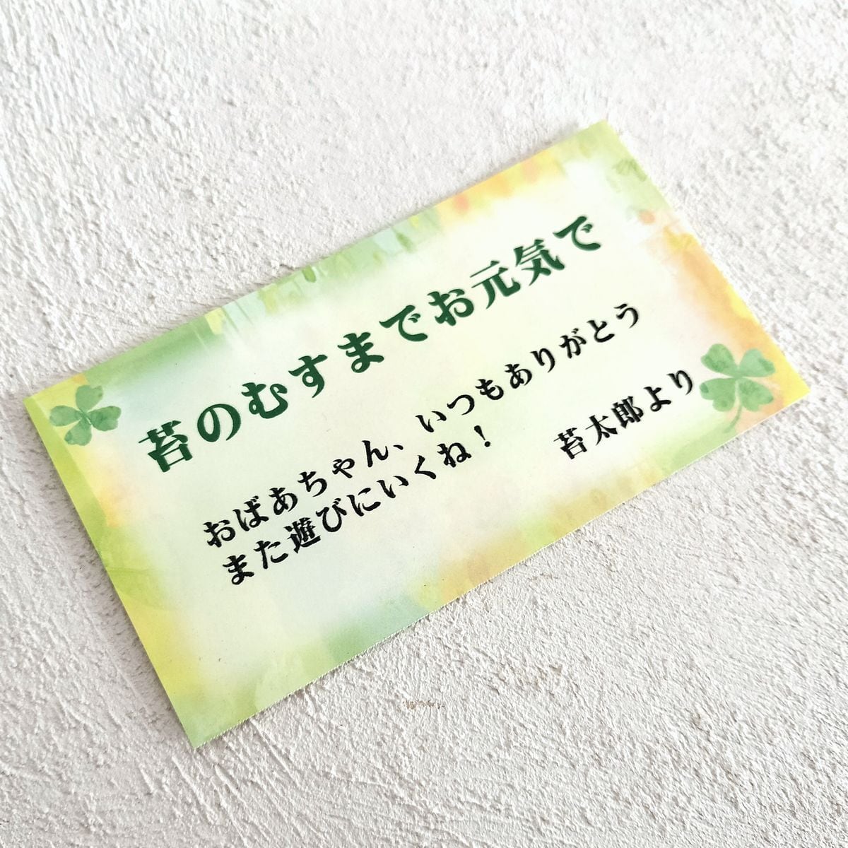 オリジナルメッセージ印刷】メッセージカード | 苔テラリウム専門
