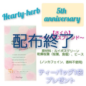 5周年記念プレゼント