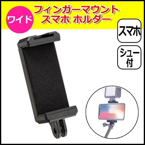 スマートフォン iPhone アイフォン アクセサリー フィンガー マウント