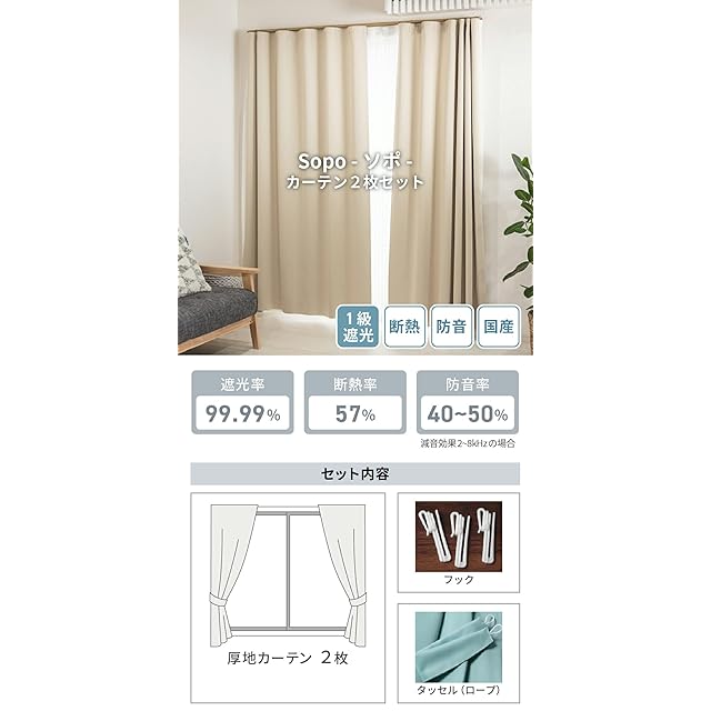 NOKKI カーテン 2枚セット 遮光カーテン ソポ 日本製 1級 遮光 2枚
