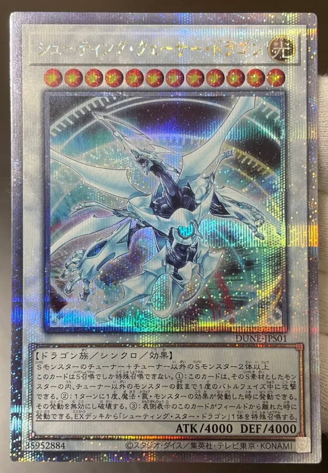 B＋ランク】シューティング・クェーサー・ドラゴン(25thシークレット