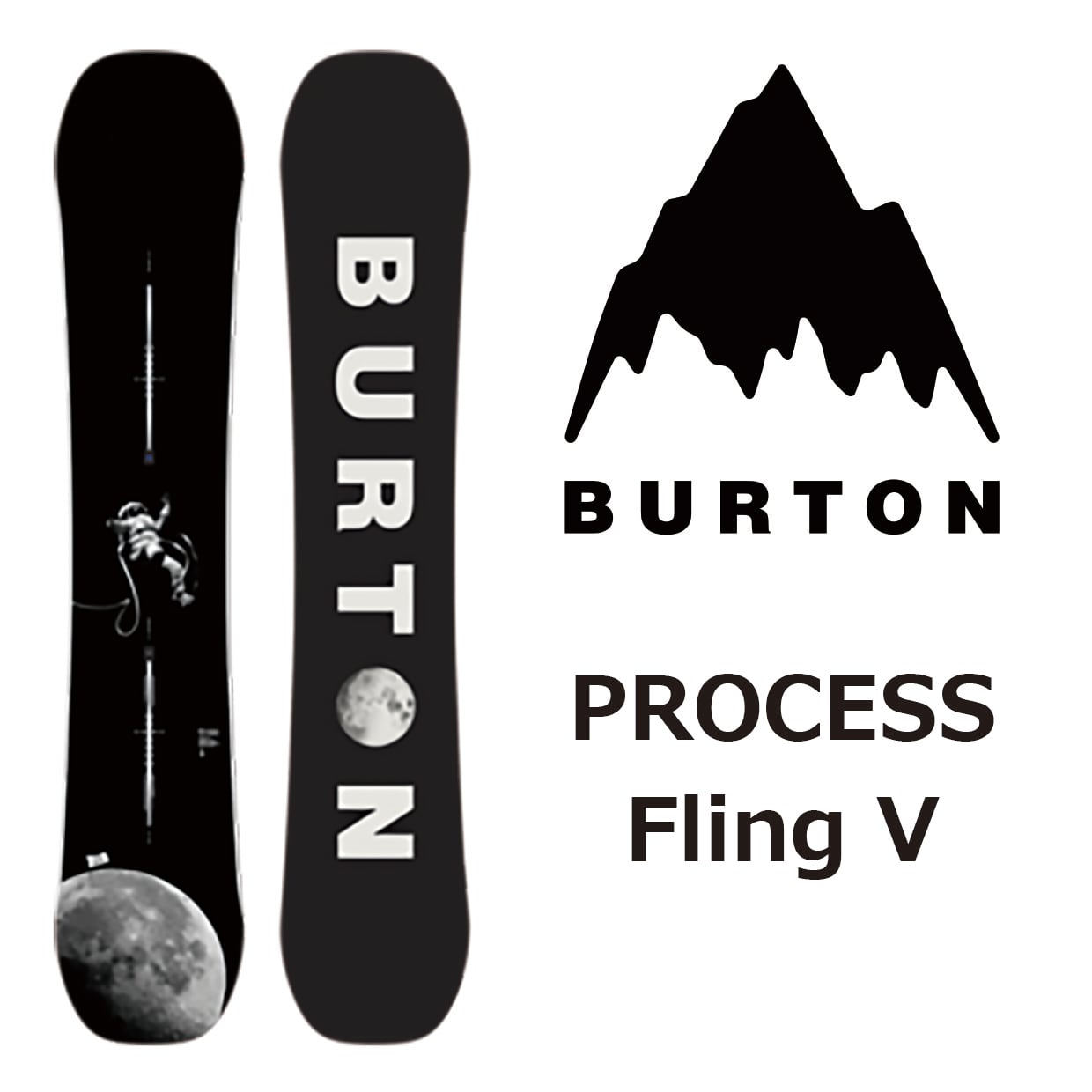 BURTON スノーボードprocess flyingV バイン2点（BURTON  