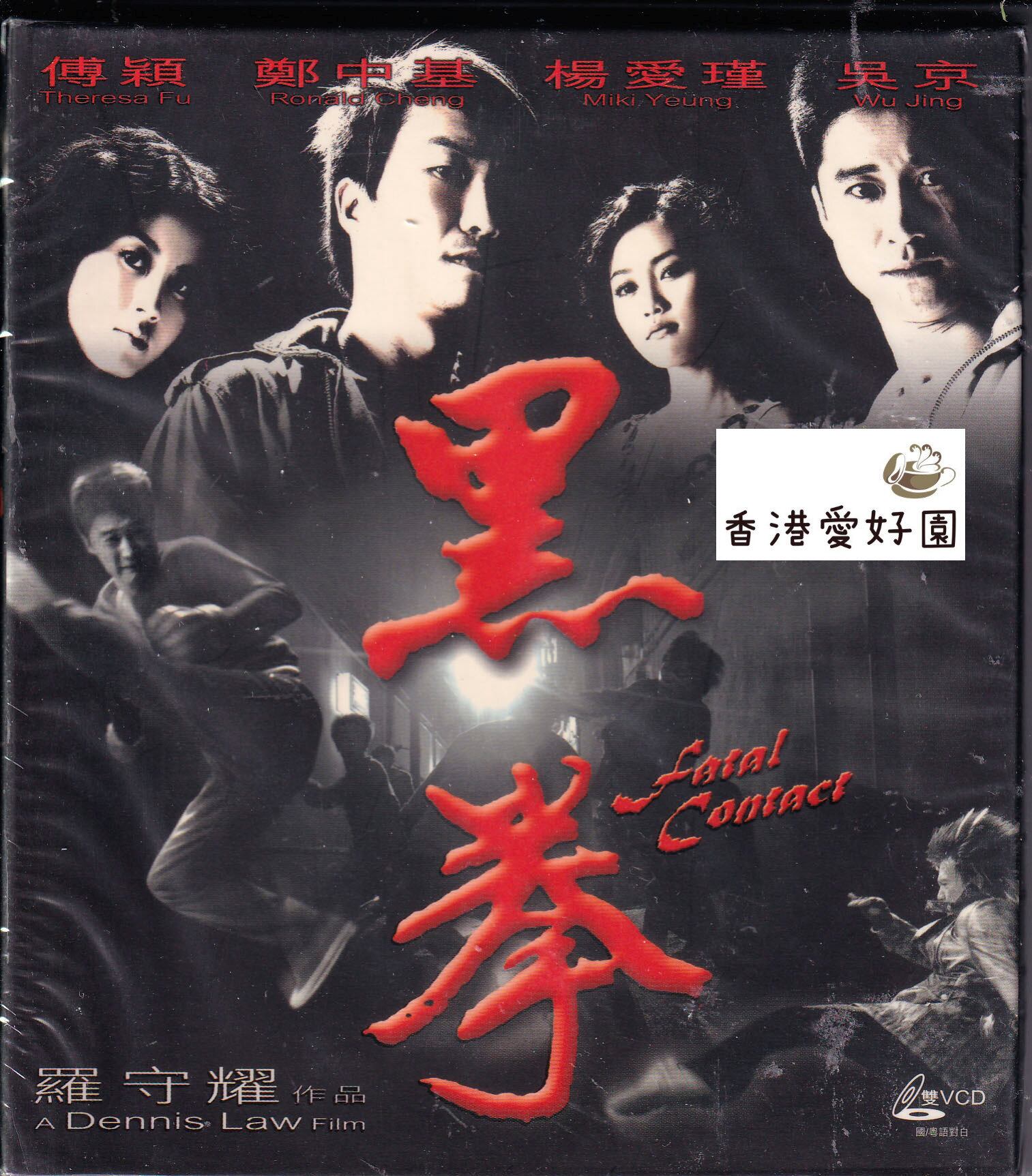 香港映画 | 香港愛好園