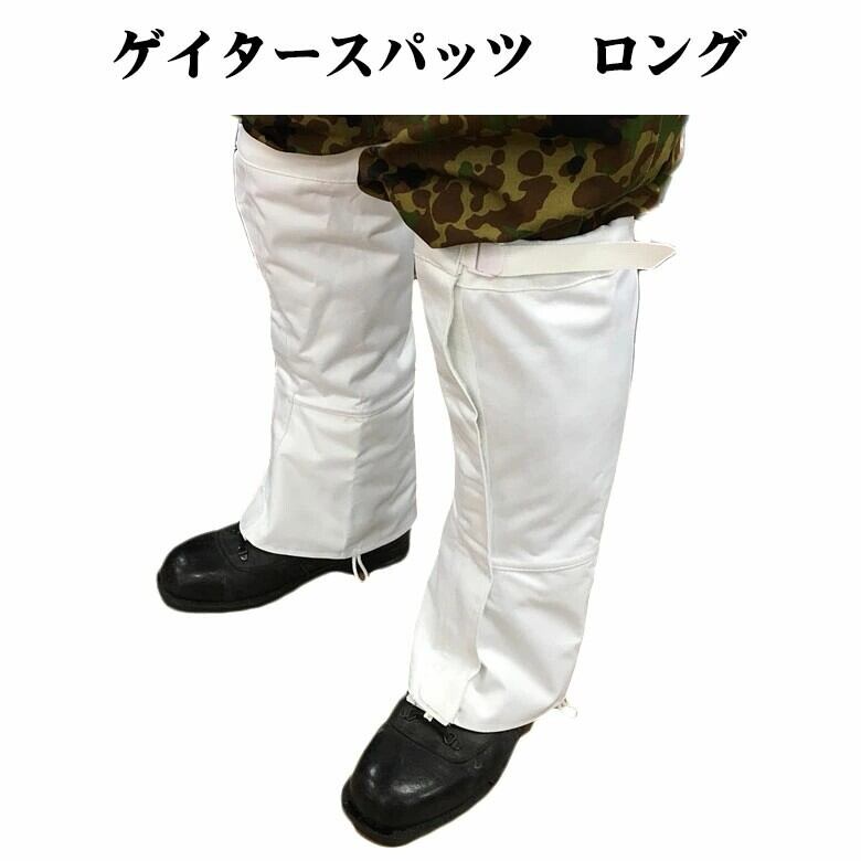 戦人（SENJIN）ゲイタースパッツ ロング ホワイト(白) 泉州 フット関連