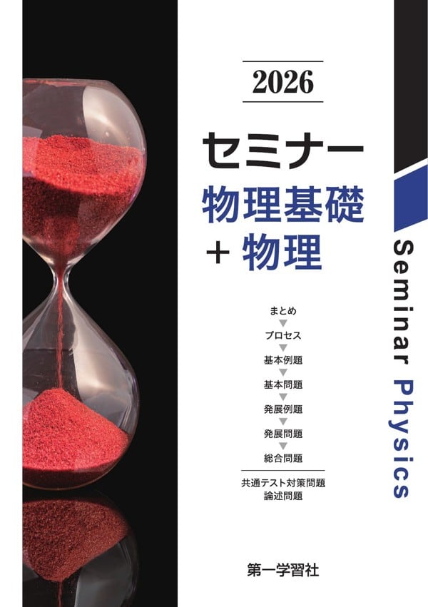 【新品・未使用】2026年 KALS 実力テスト問題集 英語・生物・化学・物理 第一学習社 第一学習社 2026 セミナー生物基礎+生物 新品 問題集本体