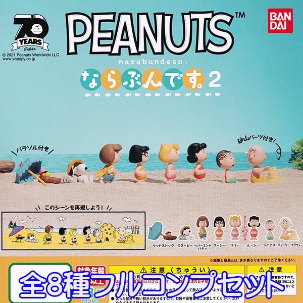 PEANUTS ならぶんです。2 Narabundesu フィギュア ミニチュア ...