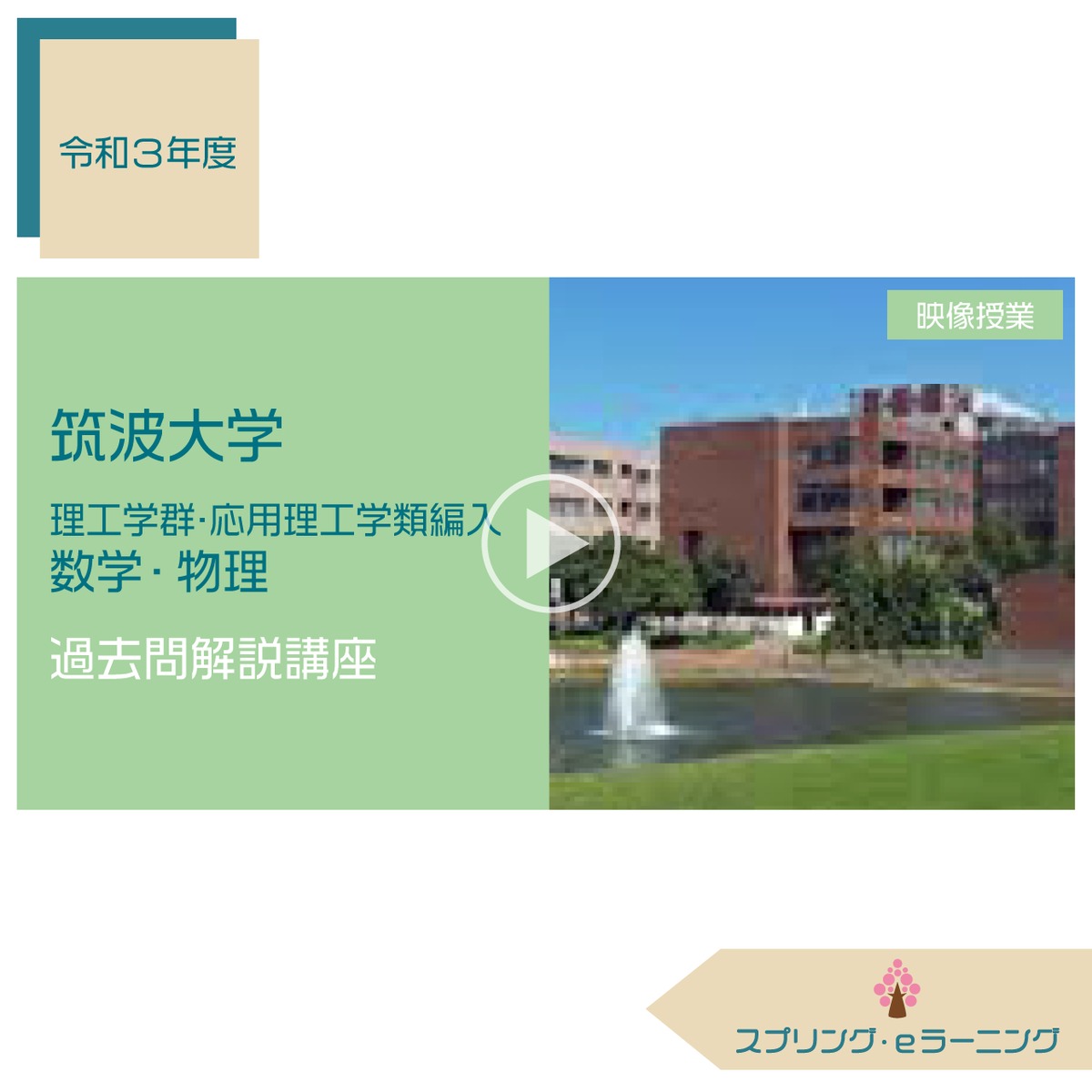 筑波大学理工学群 編入学試験過去問 c6b00250dcdef69e3155e6c2748518