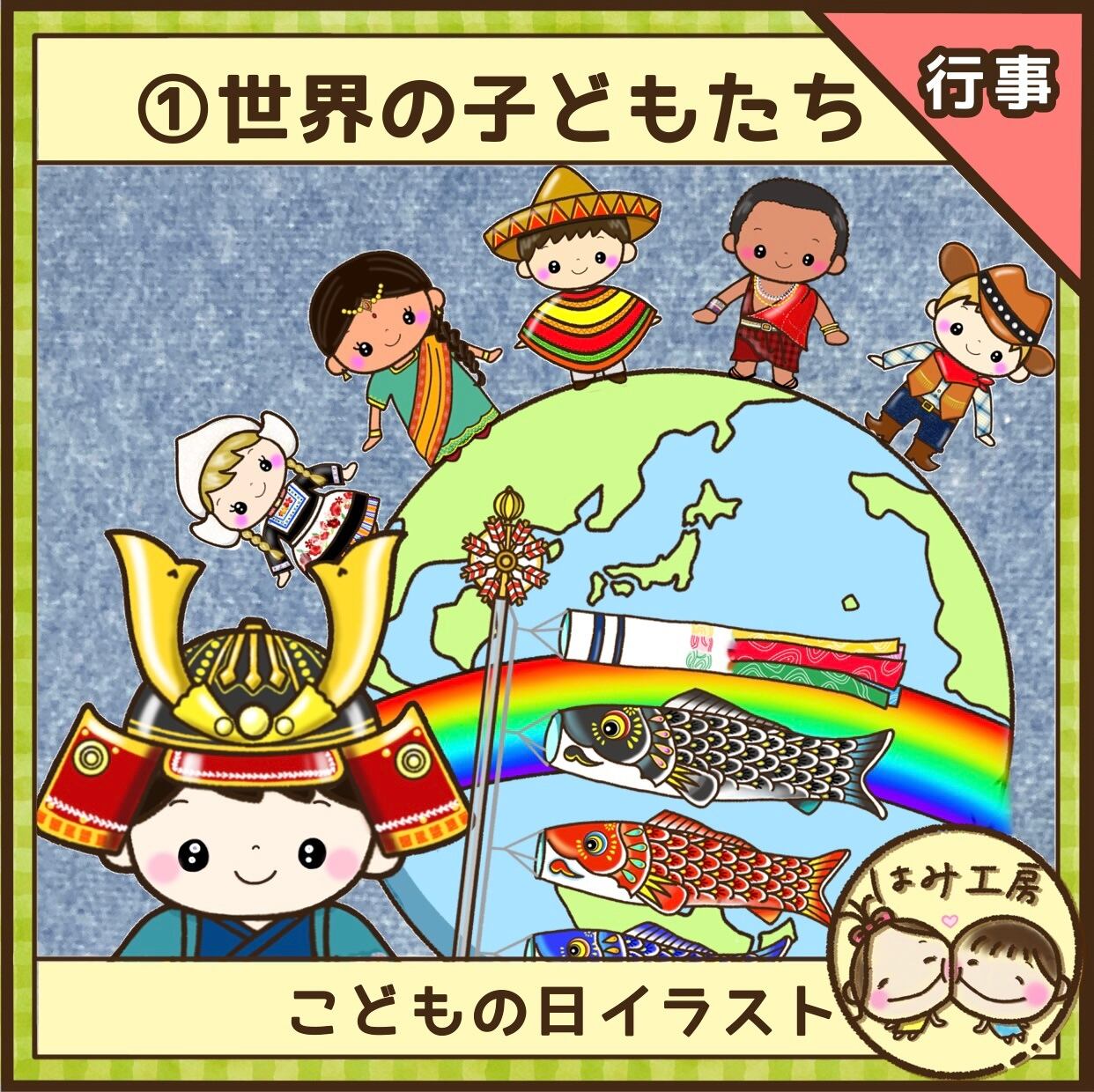 保育【世界の子どもたち】ペープサート 壁面 誕生会 保育教材 | はみ