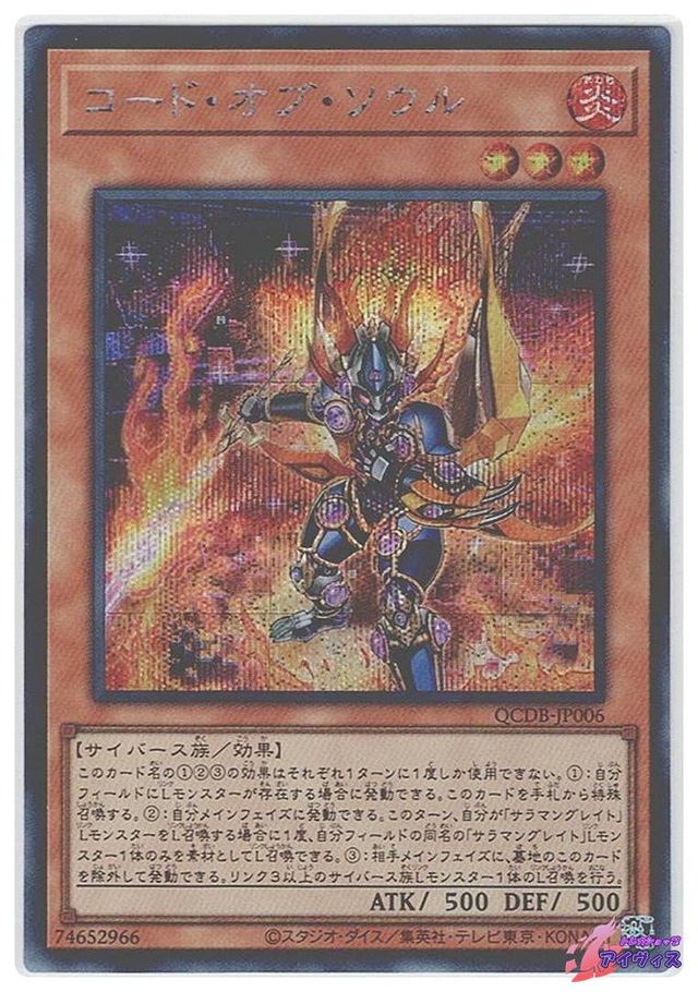 コード・オブ・ソウル　[シク] [ランクC] [QCDB-JP006] [遊戯王]