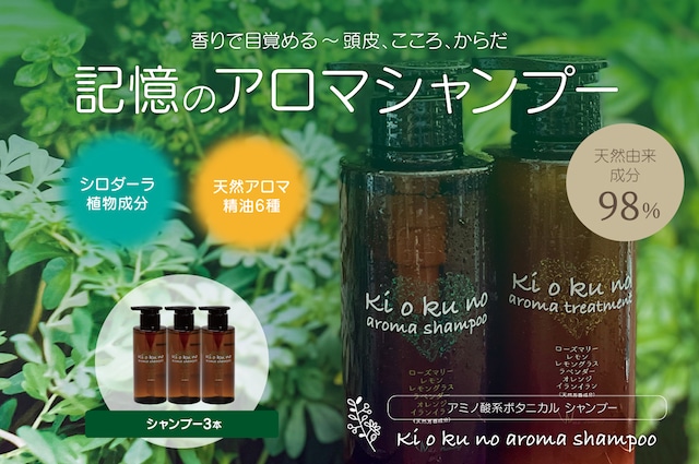 記憶のアロマトリートメント300ml［2本セット］