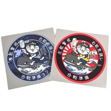 仕事猫・潜水艦くじらさんとコラボ！ステッカー（ロービジ） 合戦準備