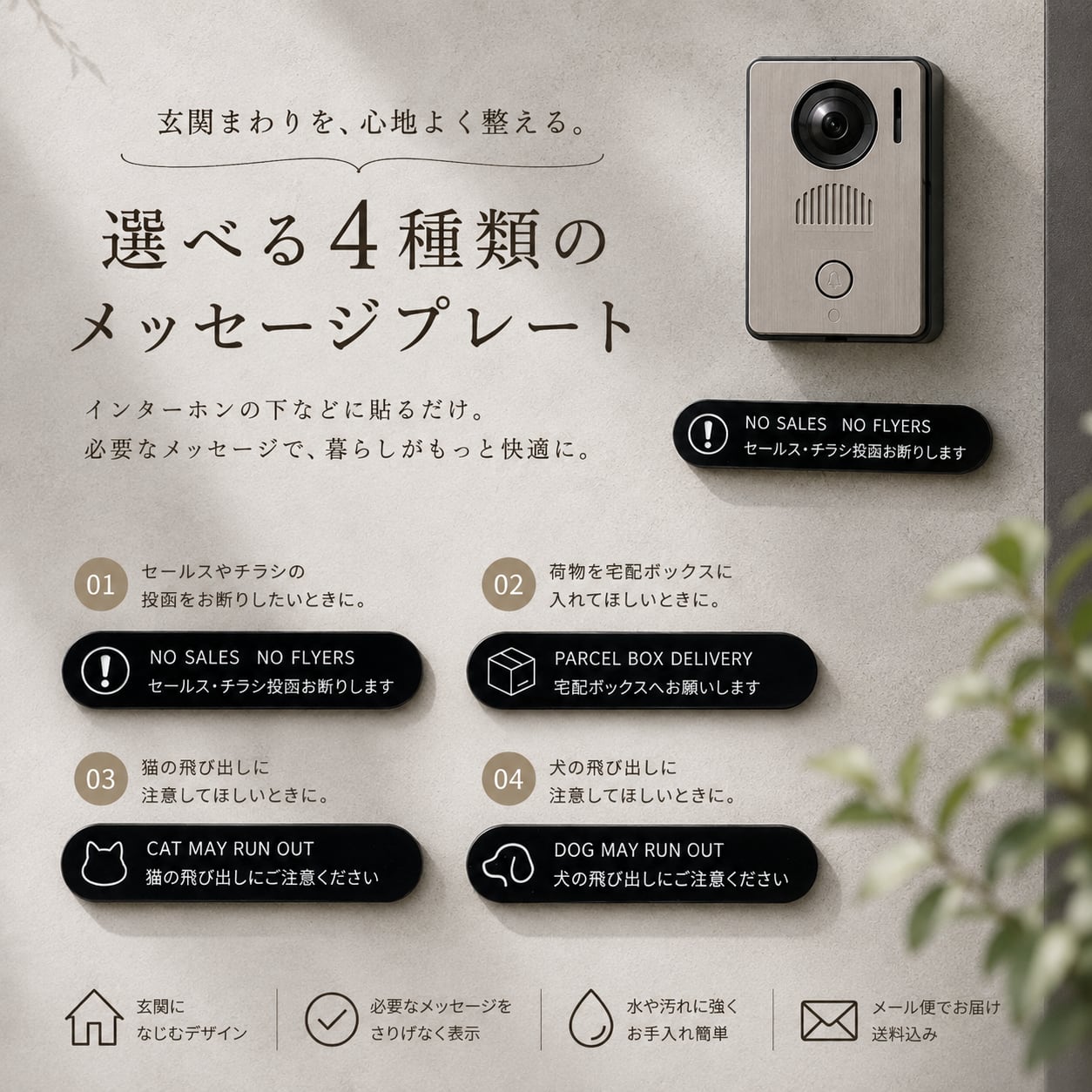 玄関用 ミニ案内プレート|セールス・チラシお断り/置き配/猫・犬の飛び出し注意|4種類