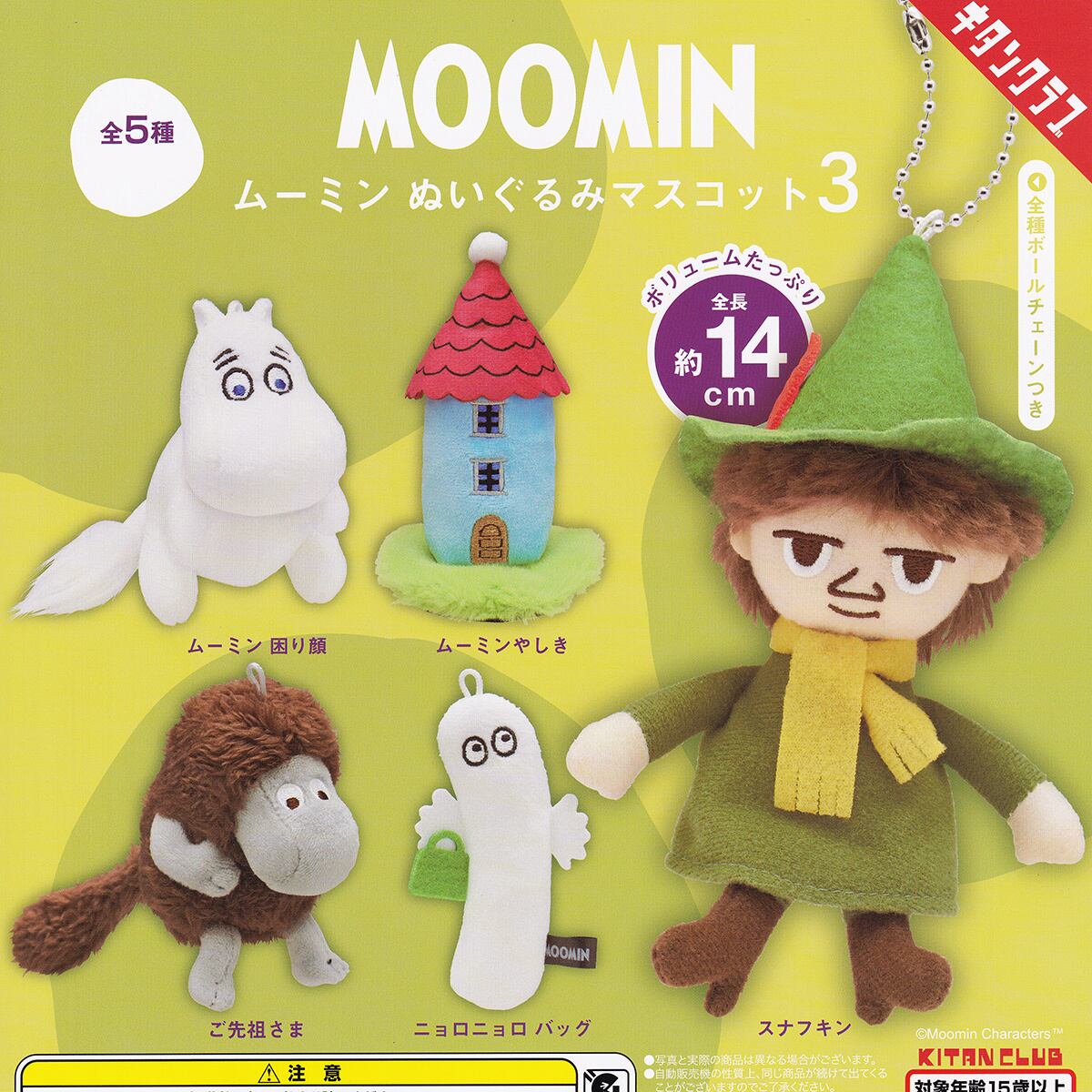 MOOMIN クリアソフビフィギュア タカラトミーアーツ 【全4種セット