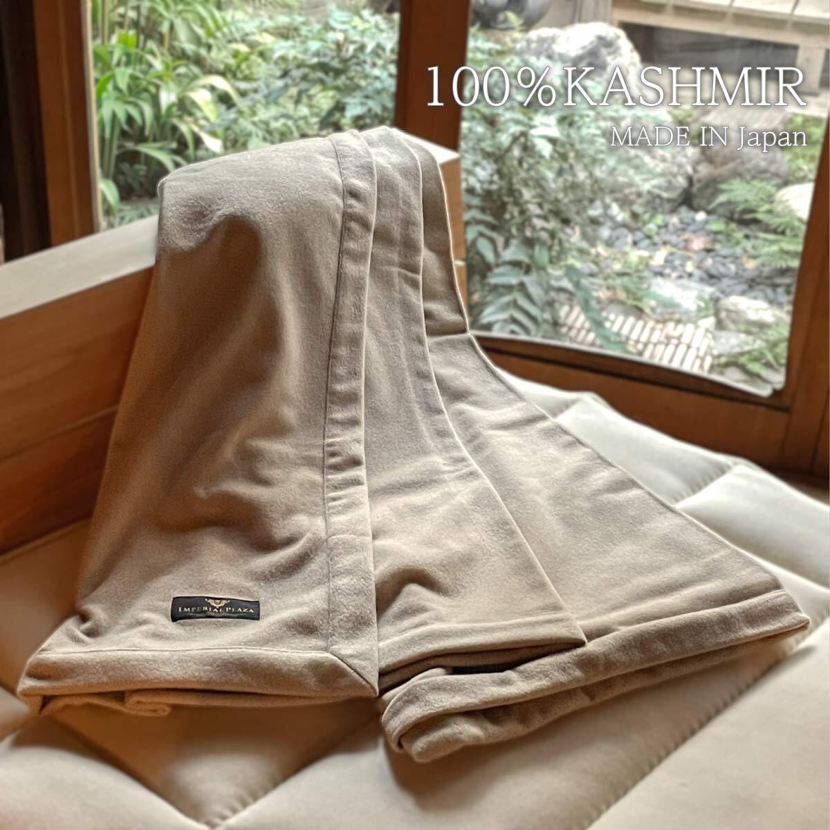 アルパカウール・カシミヤ毛布　シングルサイズ カシミヤ・ウール・アルパカ | 眠りのプロショップSawada ネットショップ