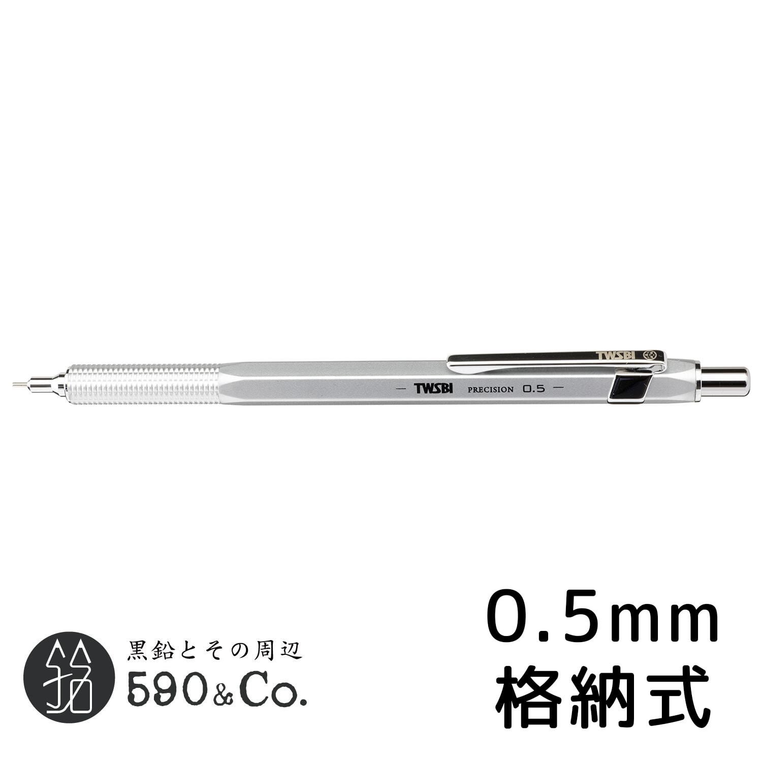 TWSBI/ツイスビー】PRECISION ペンシル・格納式 (シルバー/0.5mm 590Co.