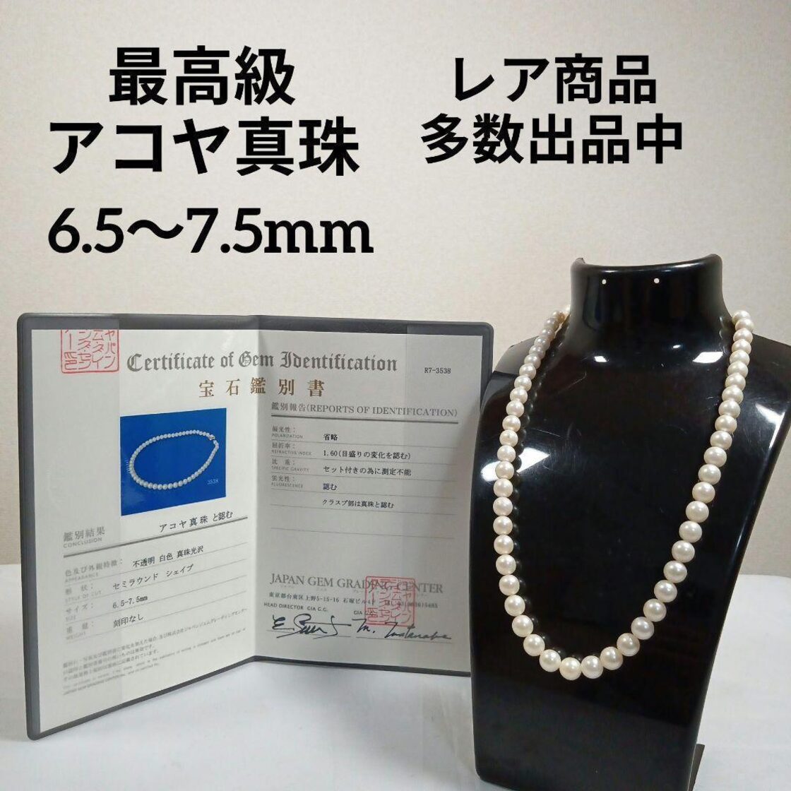 1007美品 鑑別書付き アコヤ真珠 6.5〜7.5mm 不透明 白色 SV使用 | Pay ID