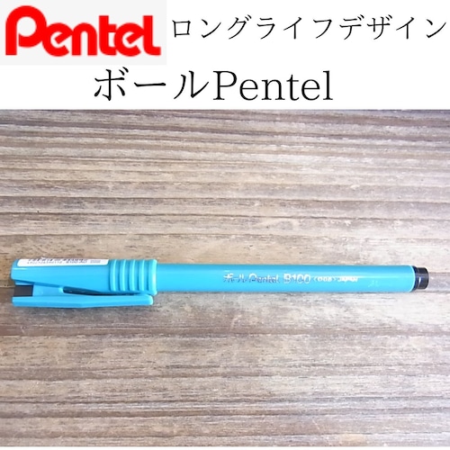 ロングライフデザイン　ボールpentel