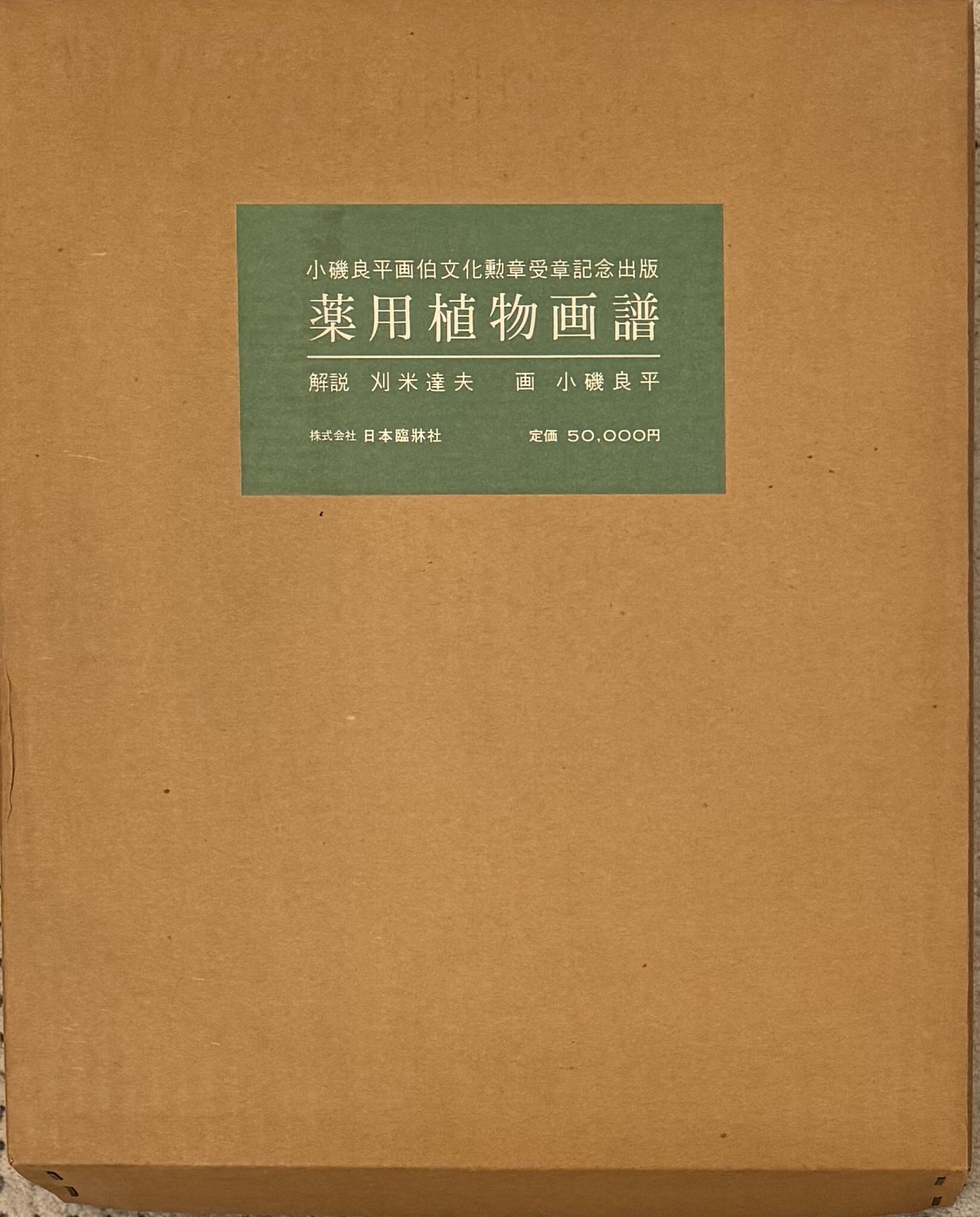 薬用植物画譜 | ART BASE 山田書店