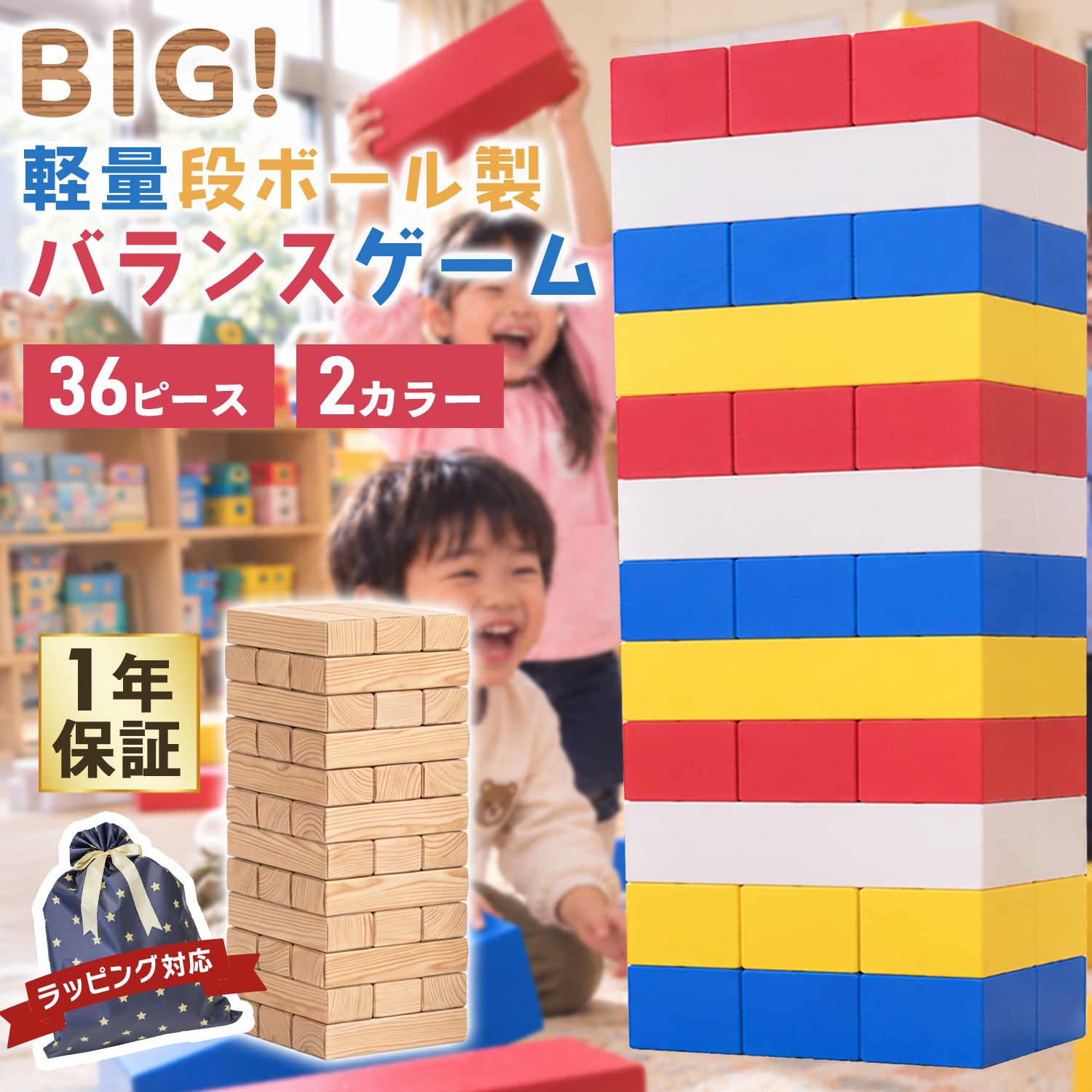 軽量段ボール製 バランスゲーム