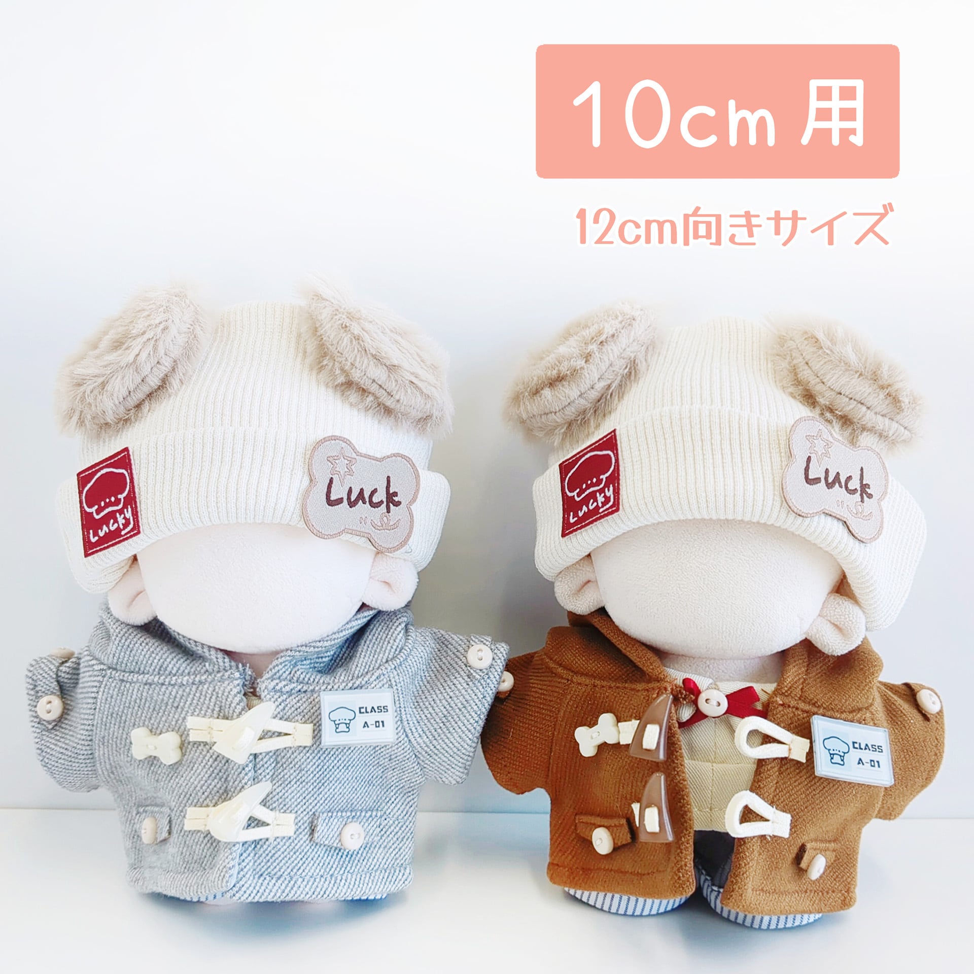 Little Closet │ ぬい服・ぬい活の通販