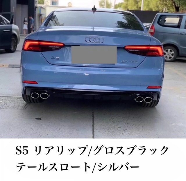 【AUDI】 17-20 A5  RS5 リアディフューザー