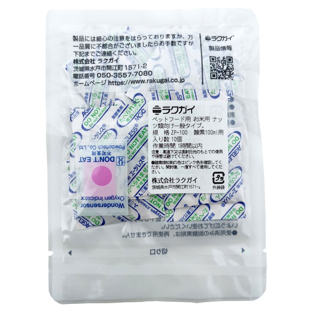 脱酸素パック セット 脱酸素剤 エージレス ZP-100 10個 スタンダード