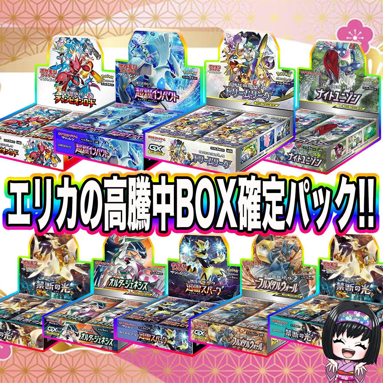 ポケカ】高騰中BOX確定!! エリカの絶版BOX オリパ !! 04/26-4 | エリカ