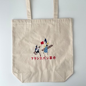 トートバッグ【フランスパン革命】