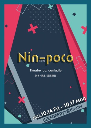 【予約商品】Nin-poco 公演DVD 送料無料 受注生産のためキャンセル不可