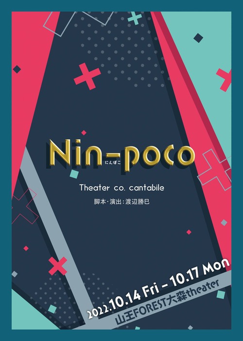 【予約商品】Nin-poco 公演DVD 送料無料 受注生産のためキャンセル不可