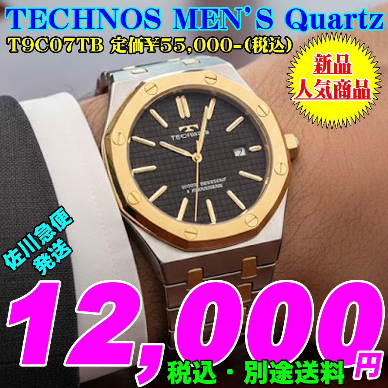 TECHNOS（テクノス) | 時計のうじいえ