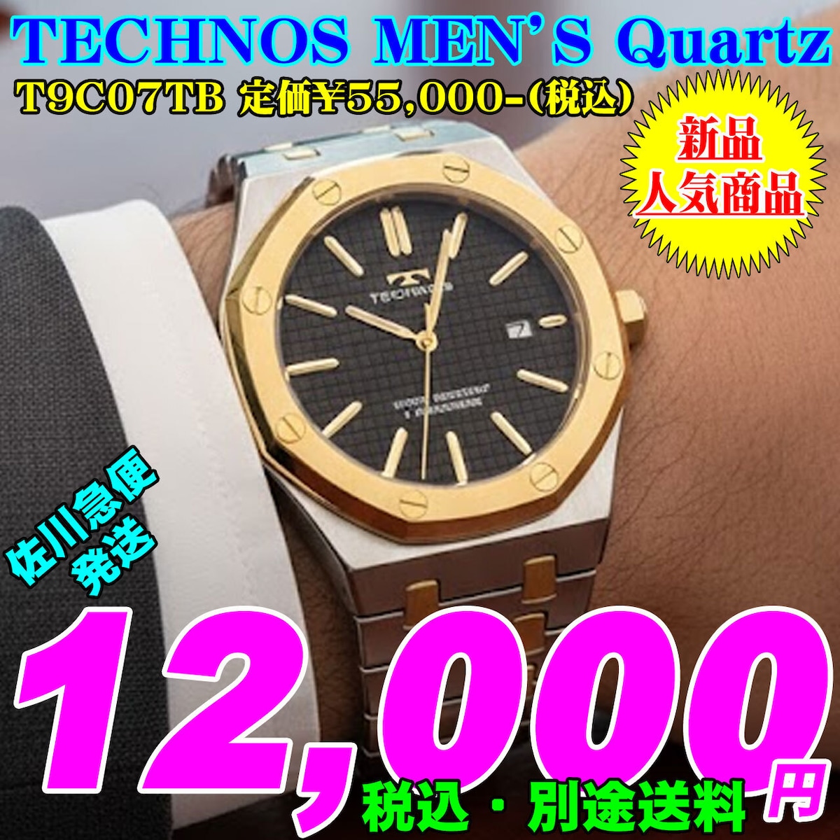 腕時計 ゴールド 黒文字盤 コンビベルト TECHNOS テクノス 男 Quartz 