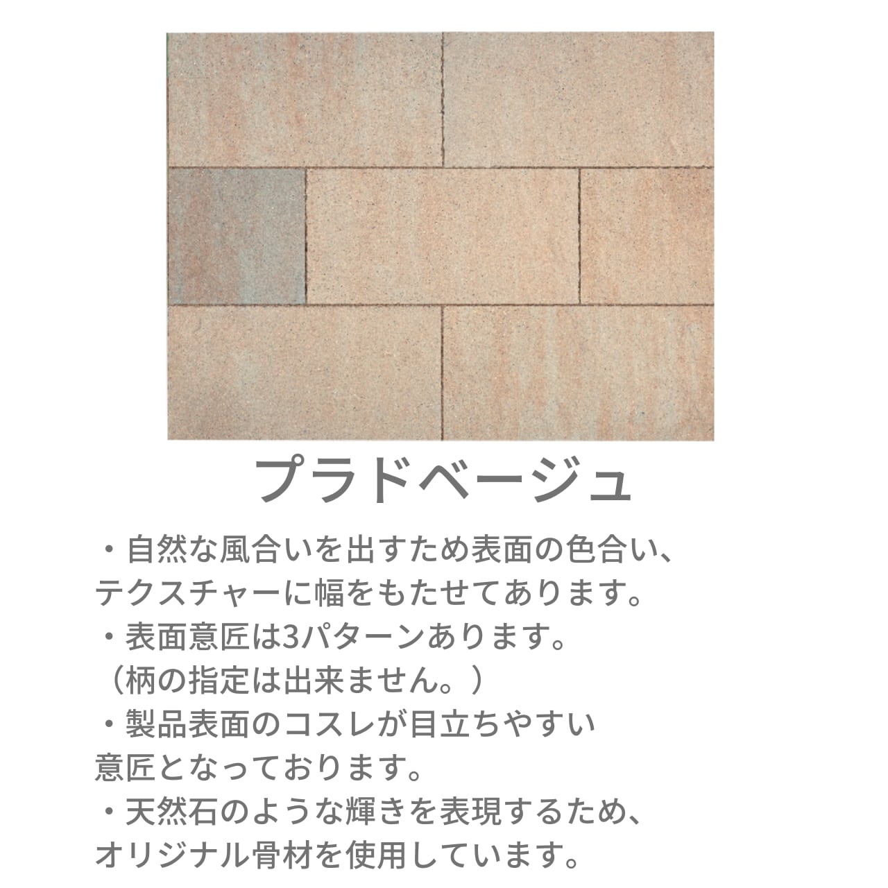 プラーガペイブ PRAGA PAVE